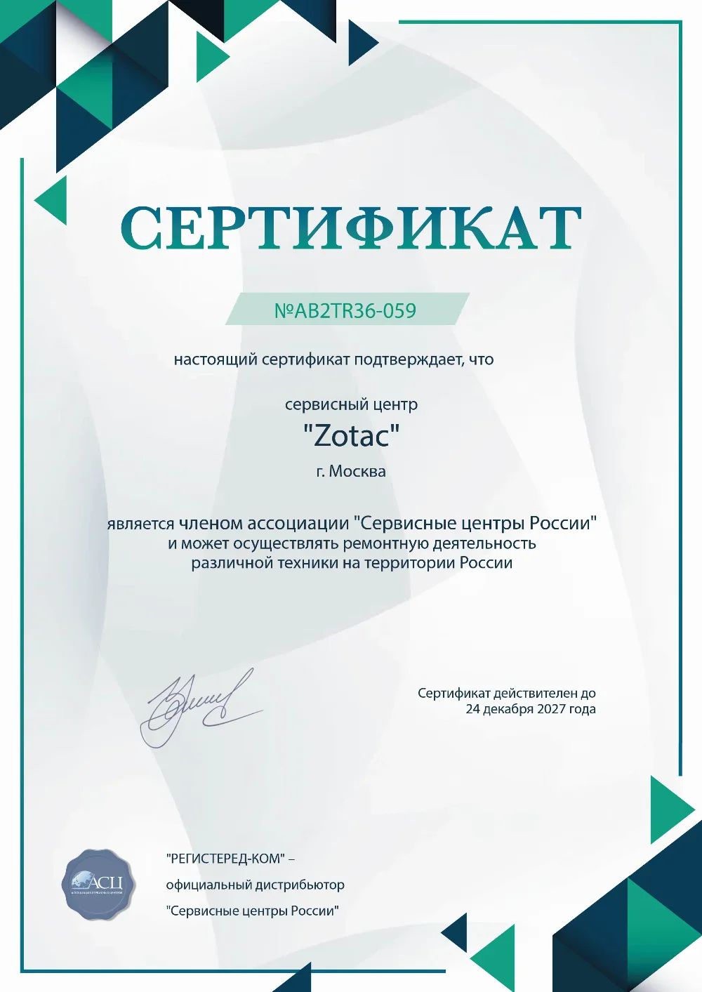 srk.zotac-fix.ru Сертификат квалификации сервисного центра по ремонту техники Zotac
